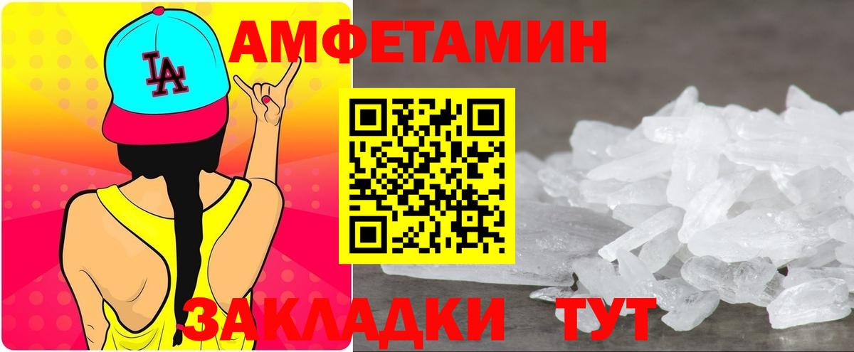 Amphetamine  Вход с VPN  Армавир  АМФ Розовый 