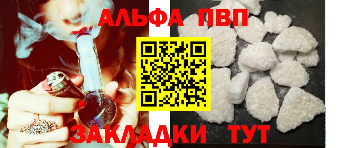 Армавир  APVP VHQ  A-PVP кристаллы  Вход с VPN 