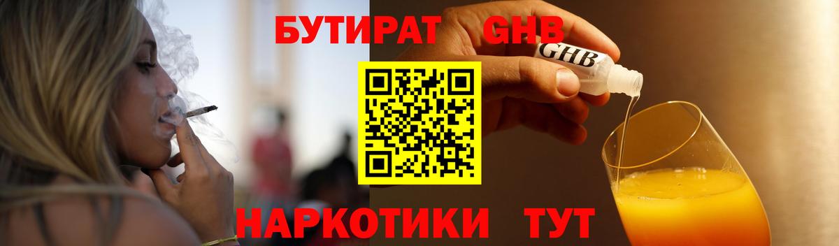 БУТИРАТ  Вход с VPN  Армавир  Бутират 1.4BDO 