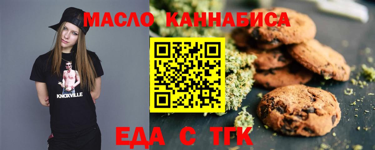 Еда ТГК конопля Армавир