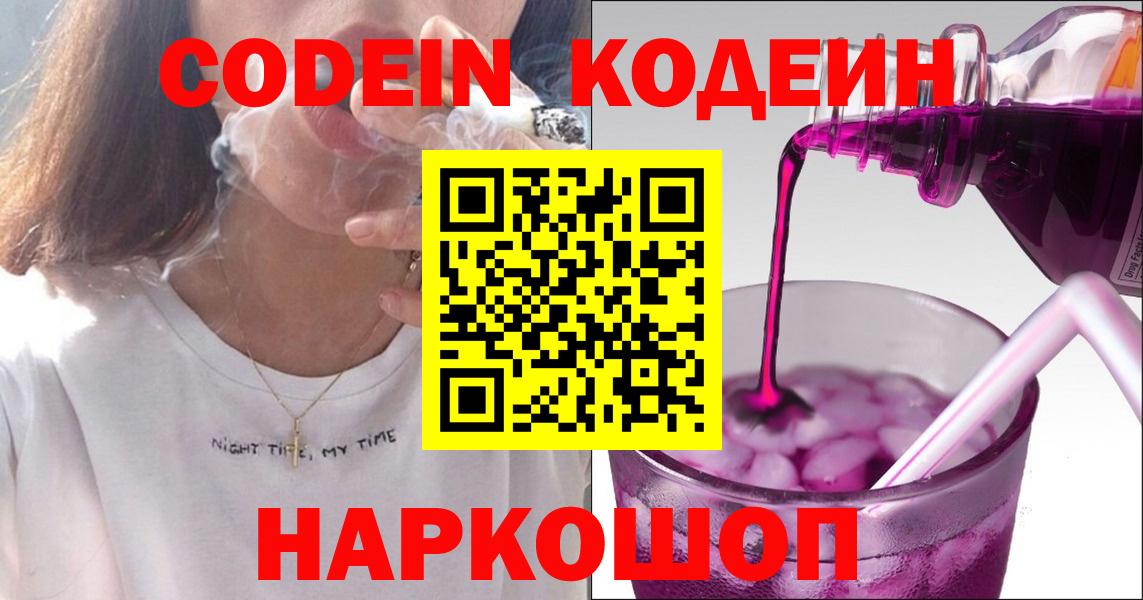 Кодеин напиток Lean (лин)  Кодеиновый сироп Lean напиток Lean (лин)  Вход с VPN  Армавир 
