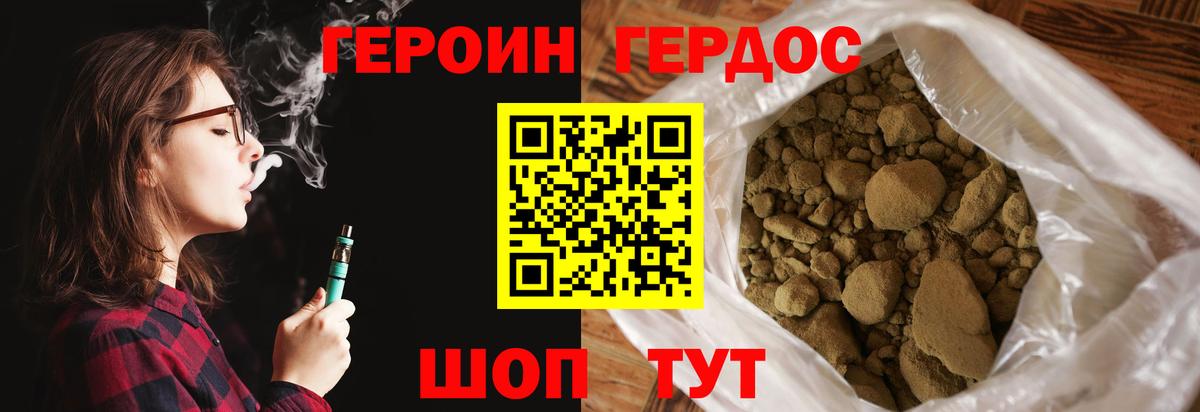 Героин VHQ Армавир